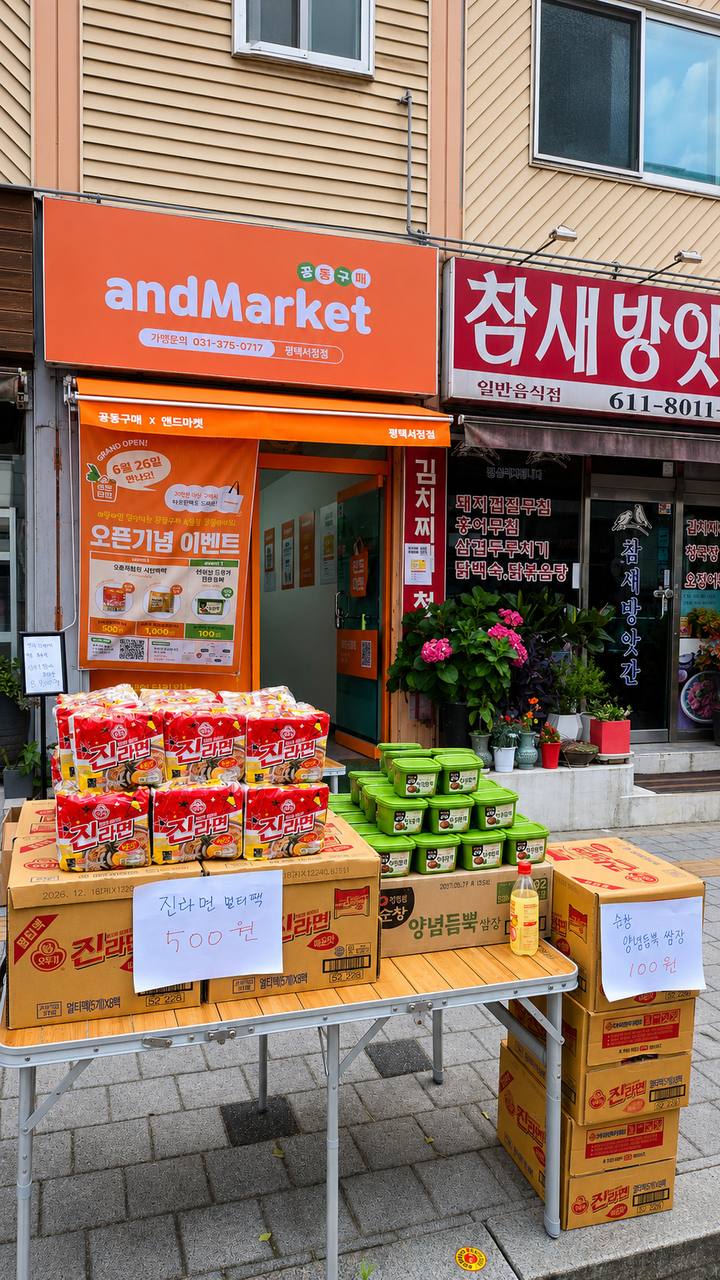 평택 서정점 오픈기념 이벤트 진행 매대